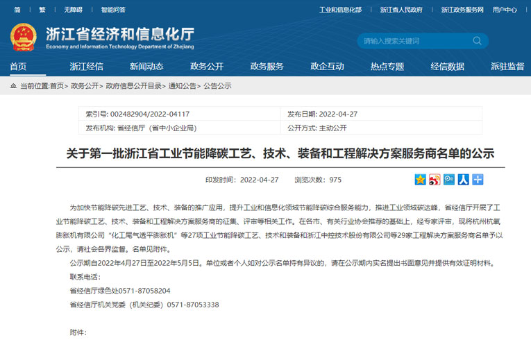 喜报！中控技术成功入选第一批浙江省工业节能降碳工程解决方案服务商名单