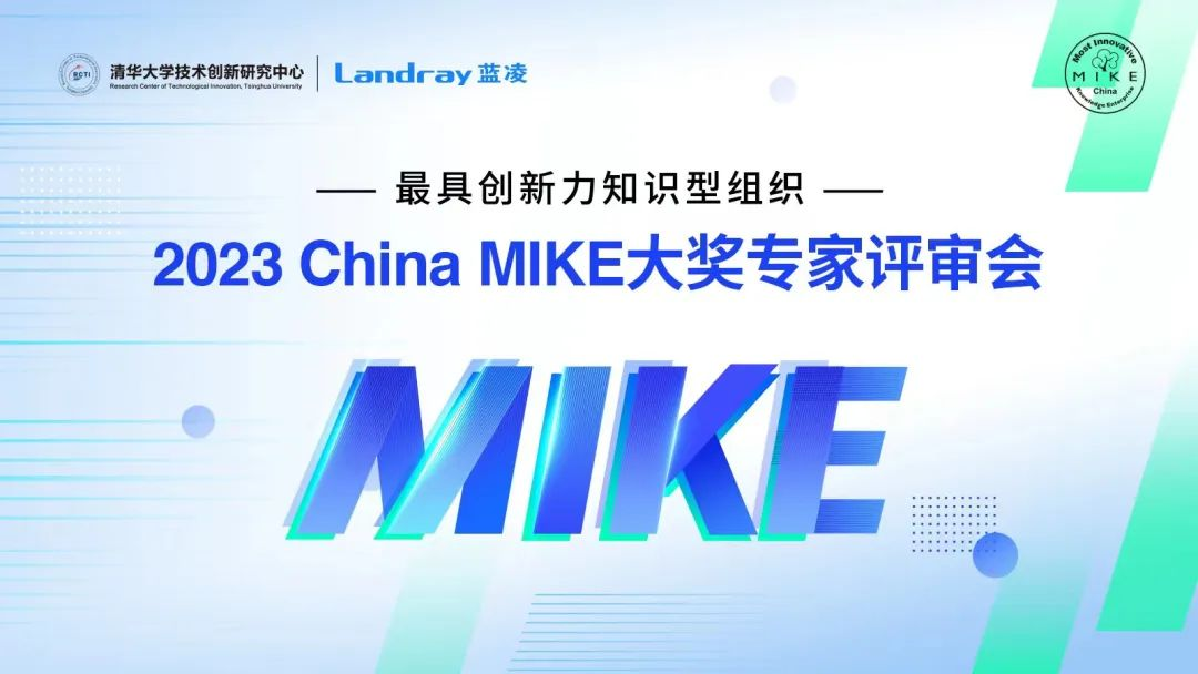 中控技术荣获2023年China MIKE卓越大奖和最佳技术创新奖
