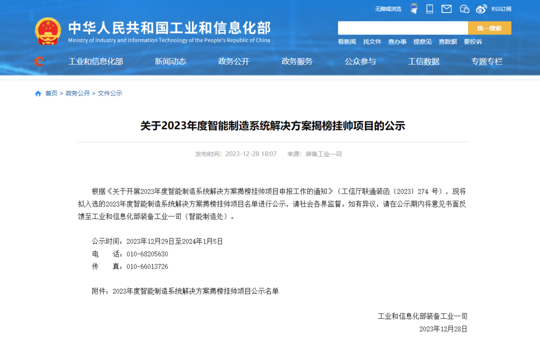 中控技术产品成功入选工信部“2023年度智能制造系统解决方案揭榜挂帅项目名单”