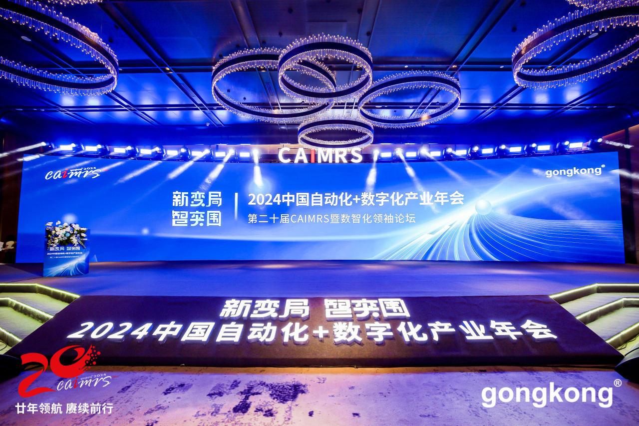 中控技术斩获2024CAIMRS多项大奖，加速AI布局与落地应用