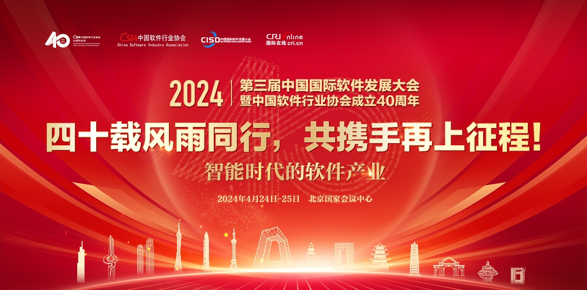 实力见证 | 中控技术斩获第三届中国国际软件发展大会多项大奖