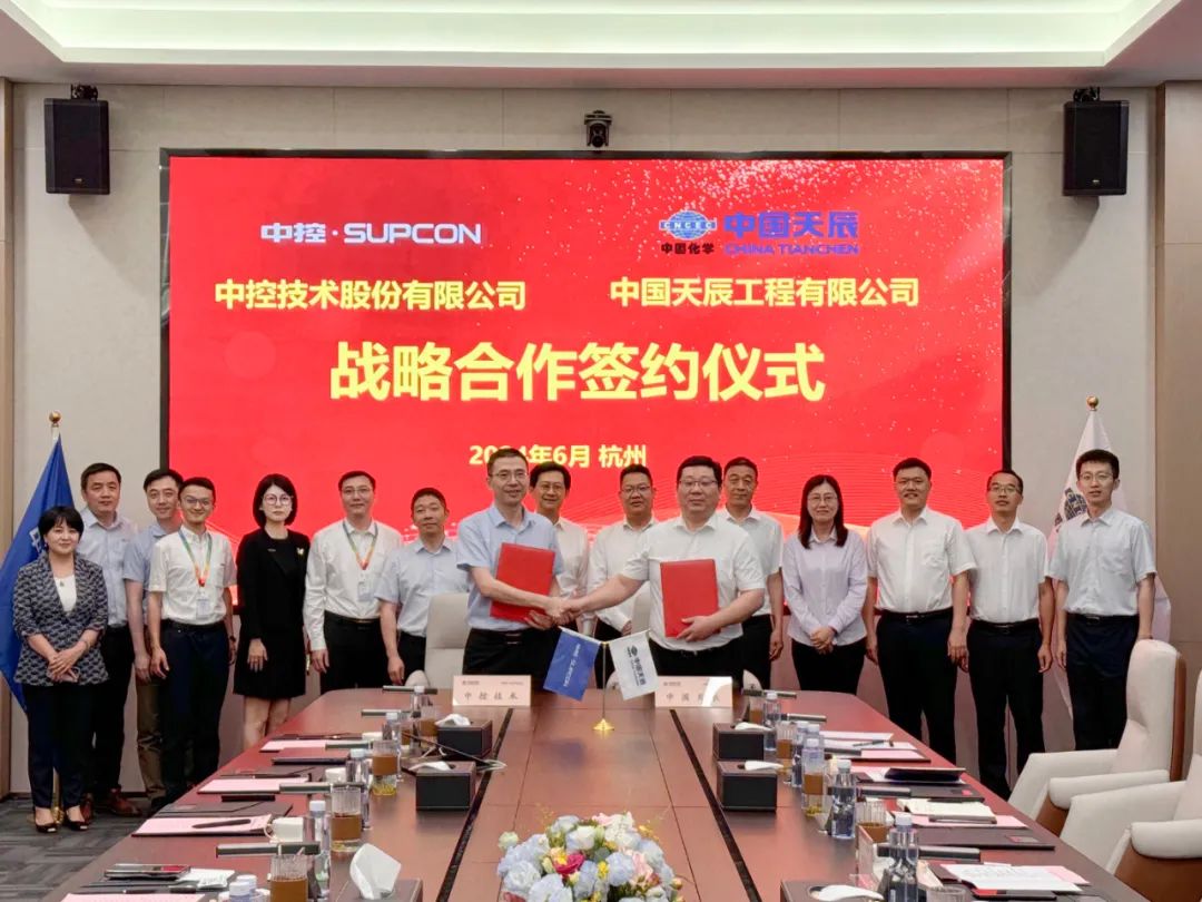 中控技术与中国天辰签订战略合作框架协议