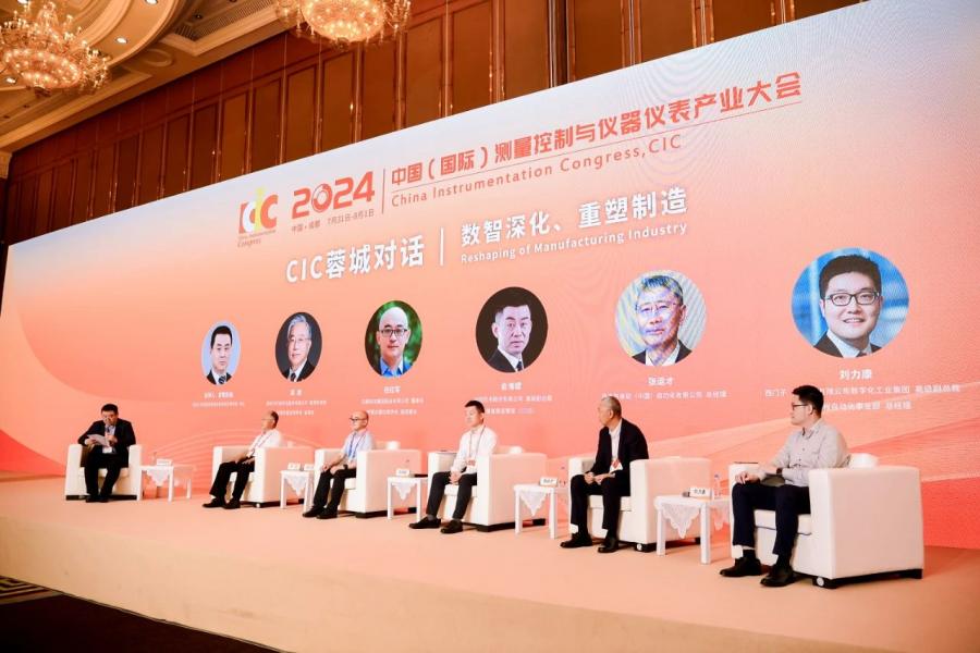 中控技术俞海斌出席2024 CIC产业大会，共话AI赋能新型工业化