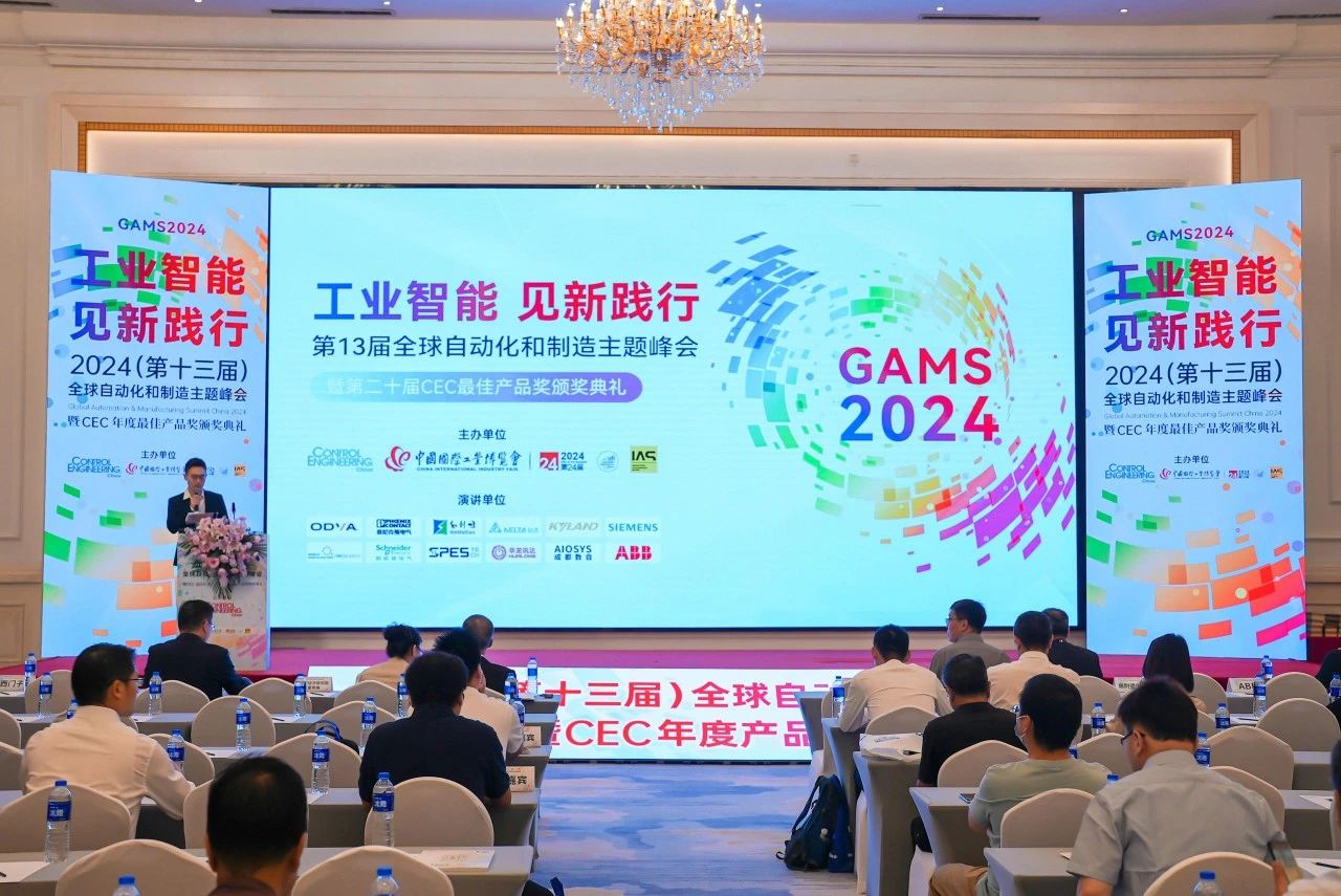 实力认证！中控技术两款创新性产品荣获“CEC 2024年度最佳产品奖”等荣誉