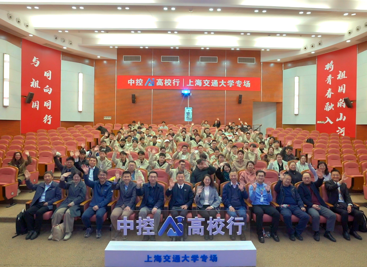 共谱产学研用新篇章，“中控高校行”走进上海交通大学