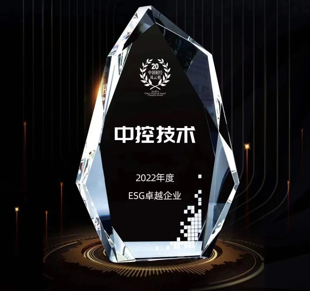 中控技术荣获MSCI ESG评级A级，展现可持续发展领导力