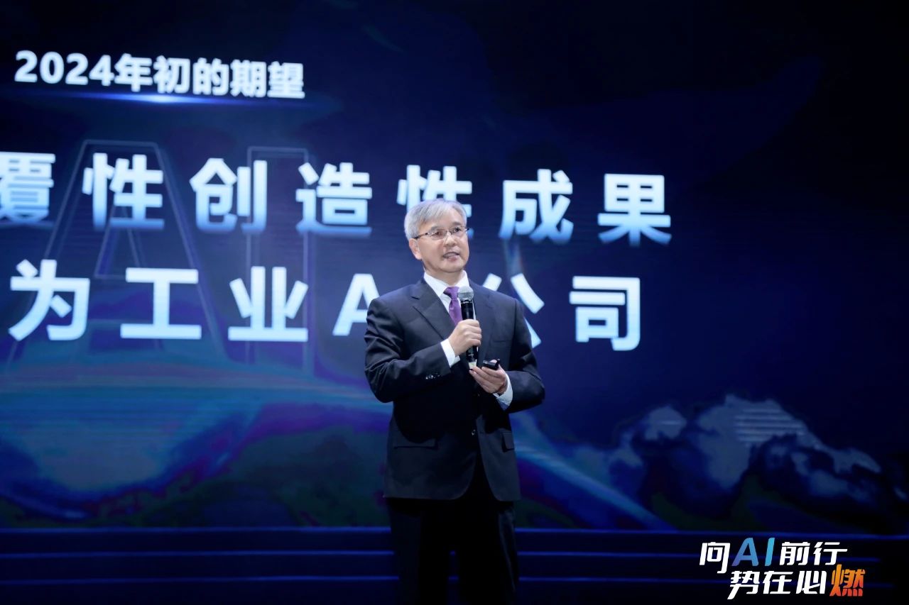 向AI前行 势在必燃 | 中控技术2024年度总结暨2025迎新年会成功召开