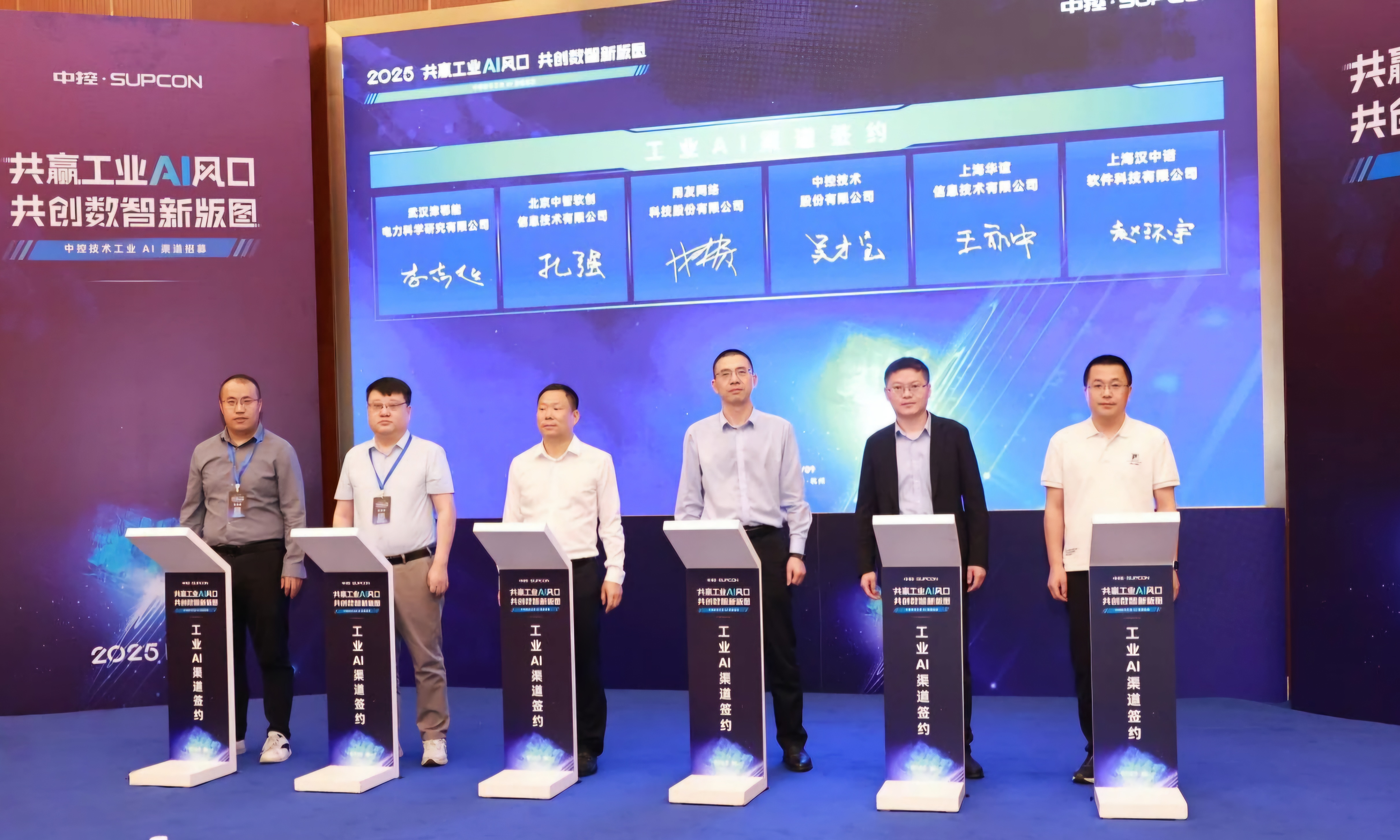 中控技术全面开启工业AI渠道招募 携手合作伙伴共拓数智版图