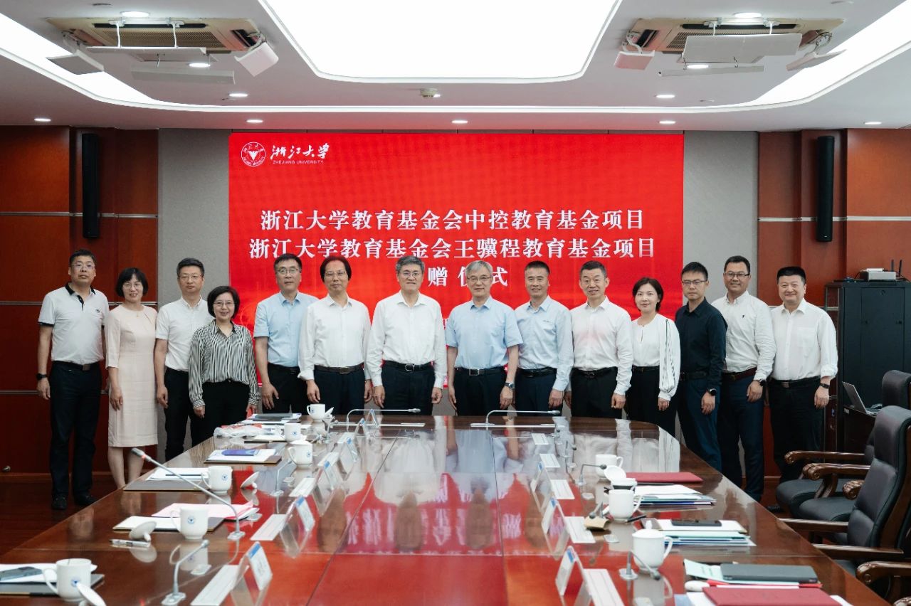 校企共育创新沃土 | 浙江大学教育基金会中控教育基金项目捐赠仪式圆满举行