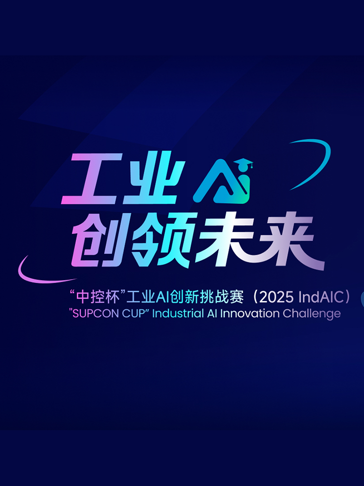 工業AI創領未來