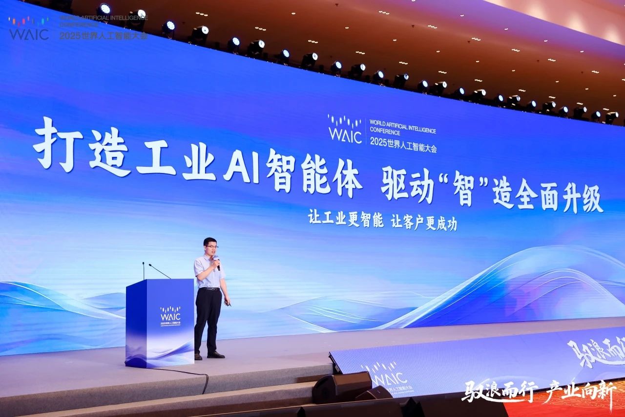 驭浪而行，产业向新：中控技术亮相WAIC技术论坛，共探AI产业变革