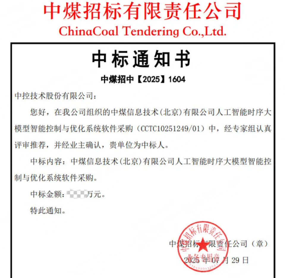 重磅！中控TPT中标中煤核心装置，进入流程工业大规模应用阶段
