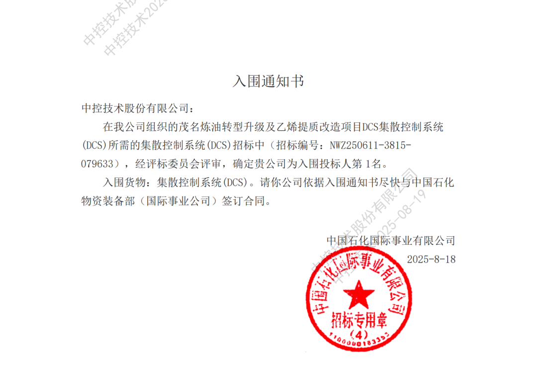 连中双元！中控技术成功中标中国石化两大百万吨乙烯项目，助力石化产业智能升级