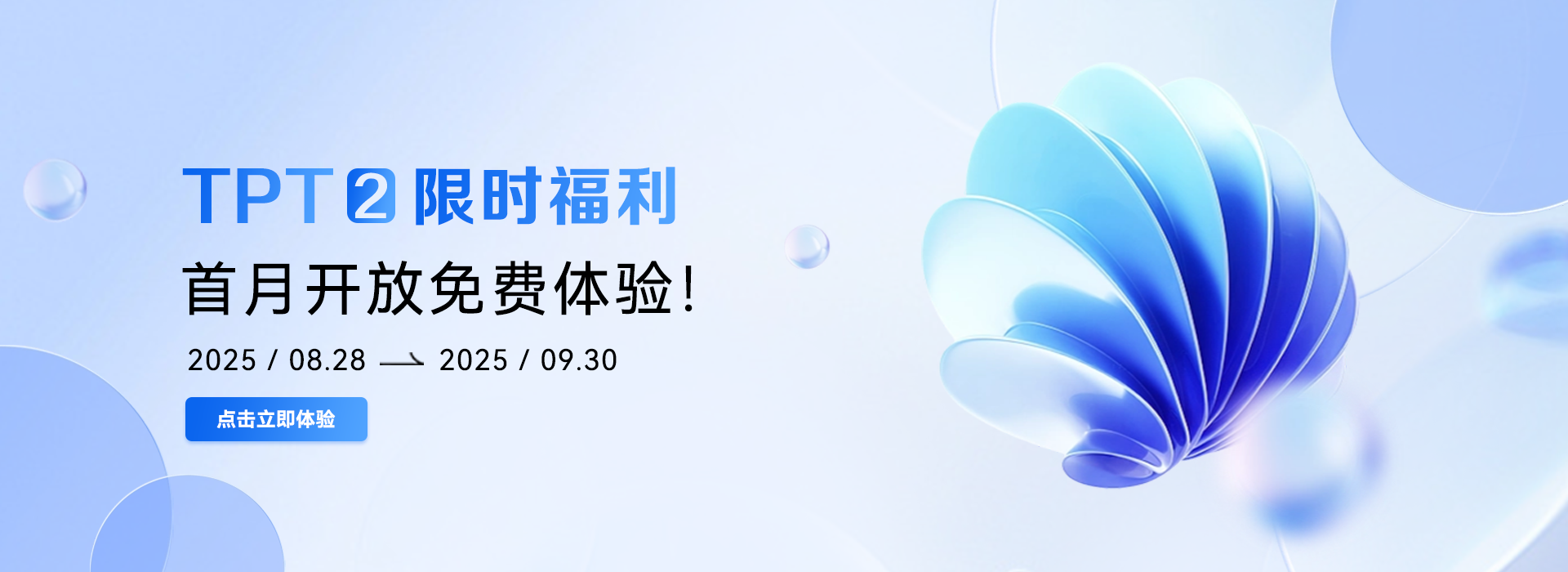 TPT2.0发布会