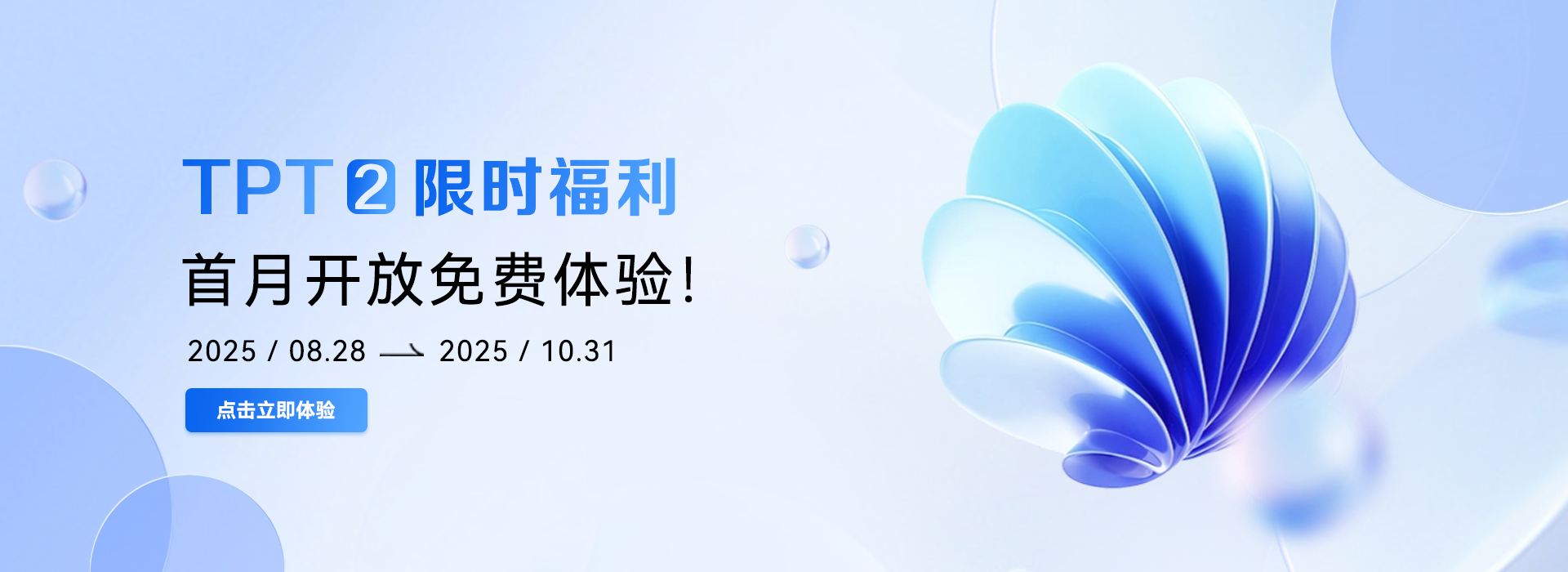 TPT2.0发布会