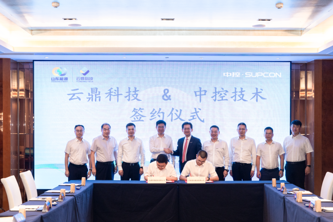 中控技术与云鼎科技于2025中控新品发布会期间签订全面深化战略合作框架协议