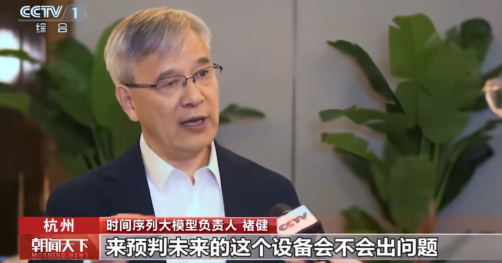 央视报道：中控技术时间序列大模型TPT 2正式发布，有望加速“人工智能+”产业应用