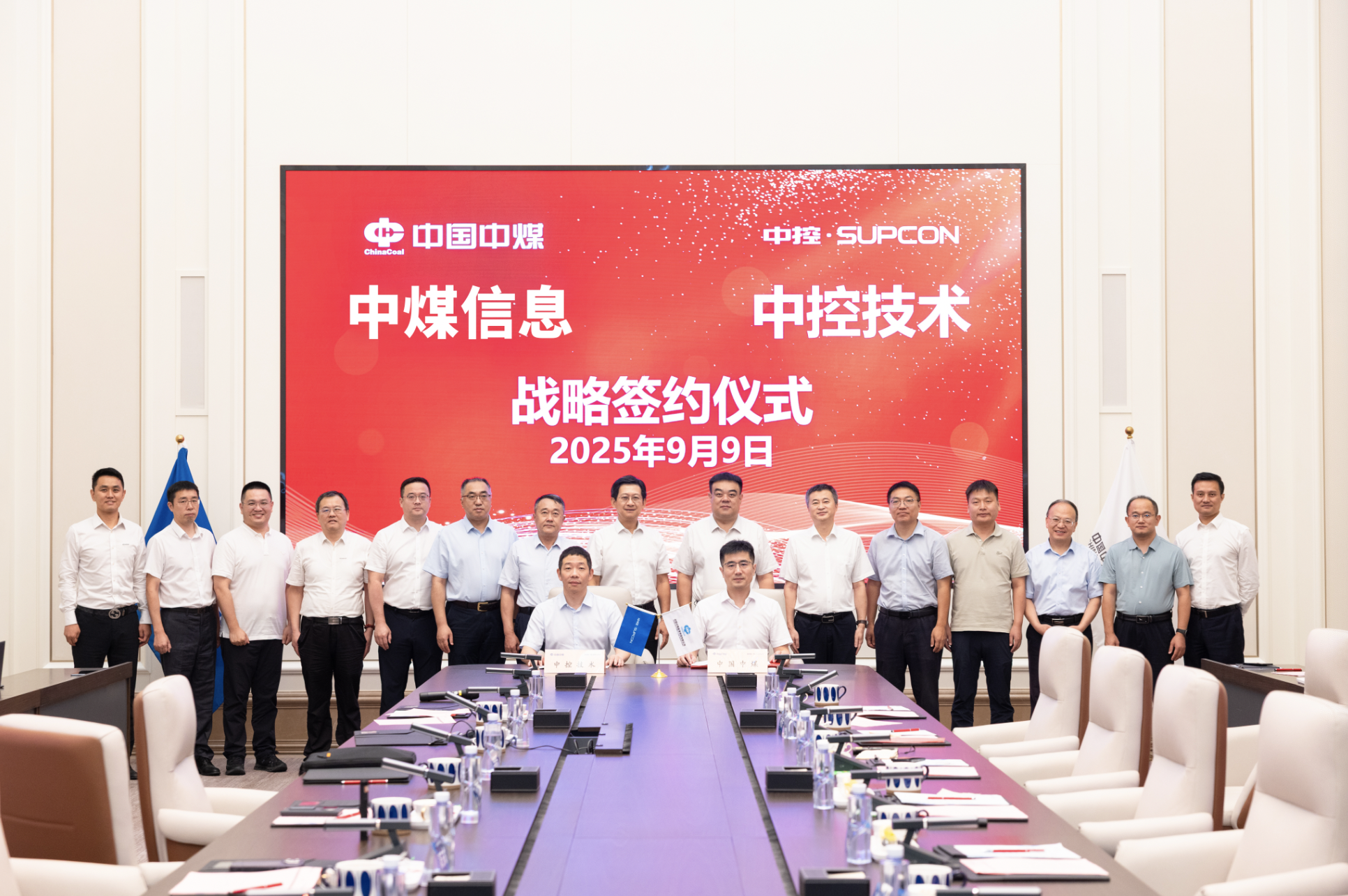 中控技术与中煤信息签署AI共创合作协议，共启煤化工智能化新征程