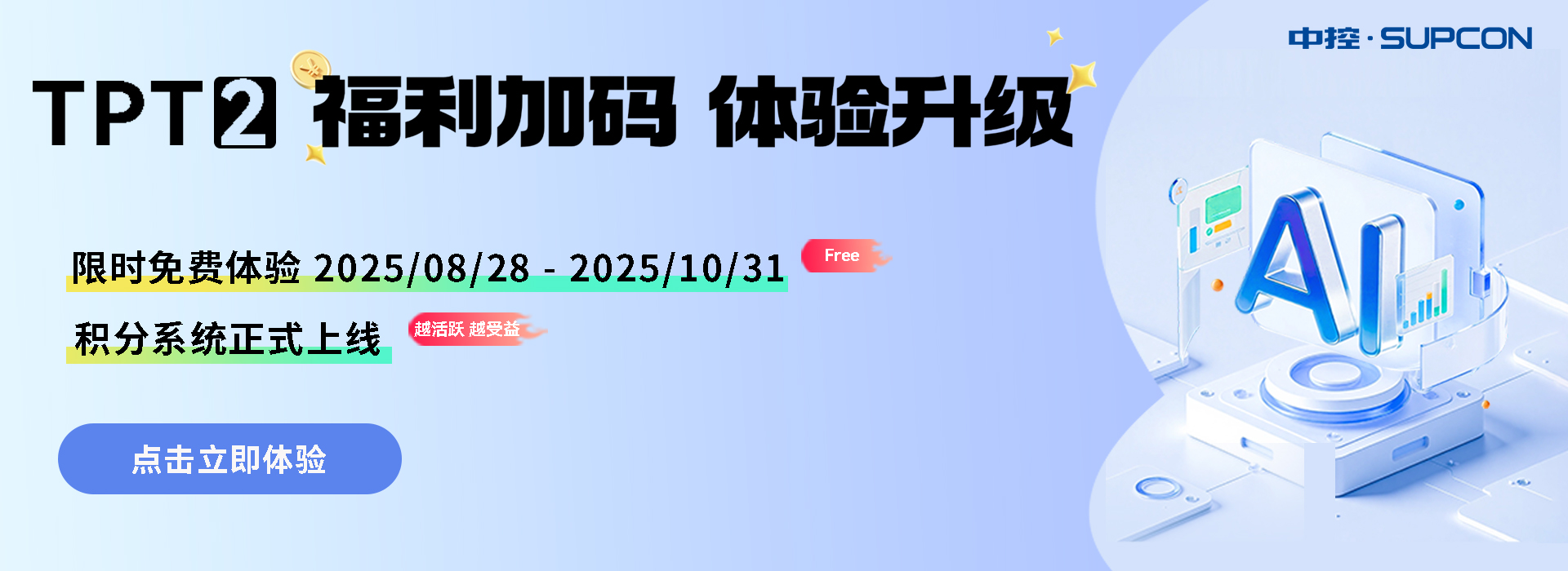 TPT2.0发布会