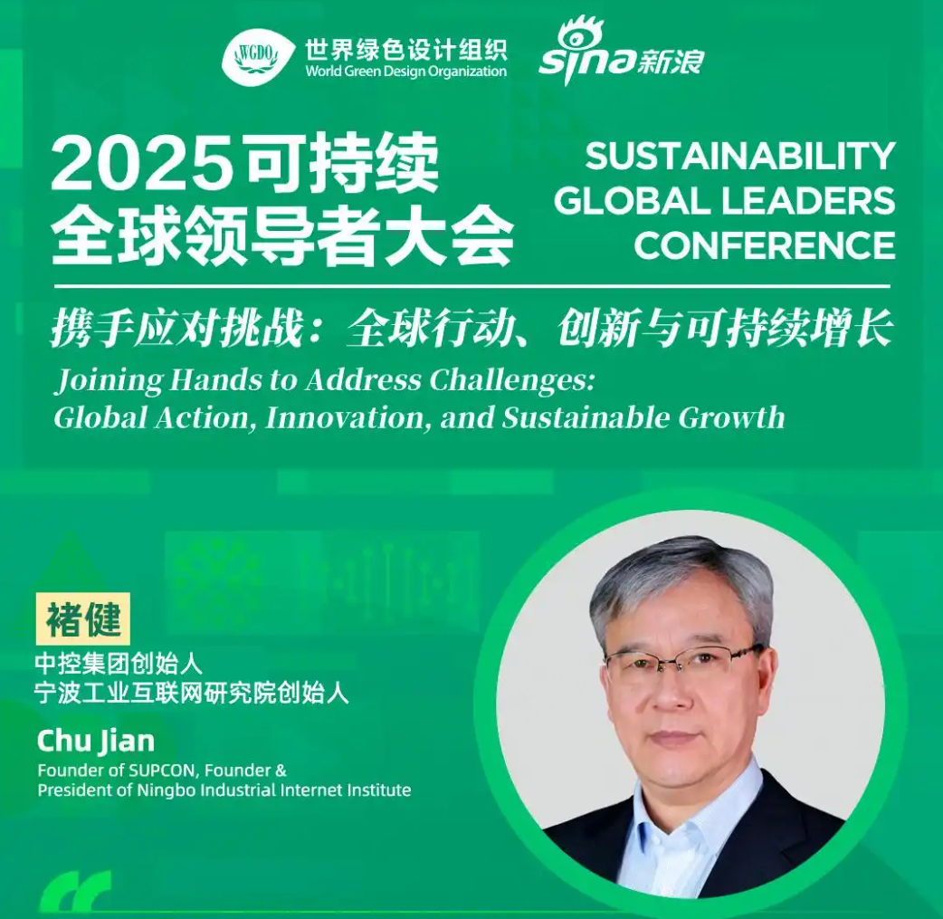 褚健《工业AI可行之路的思考》：FAP如何让流程工业“既稳又绿”