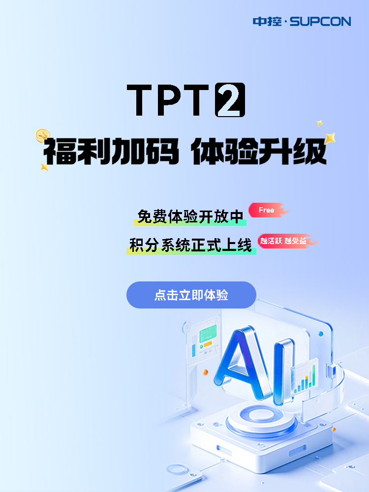 TPT2.0发布会