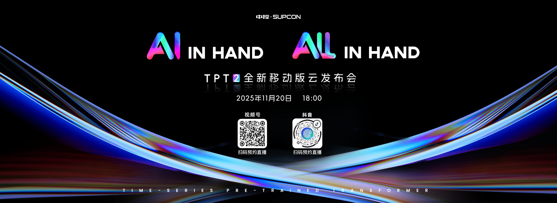 TPT2.0發(fā)布會(huì)