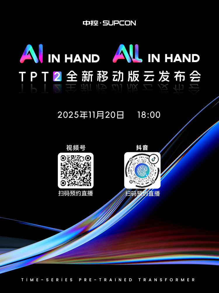 TPT2.0發(fā)布會(huì)